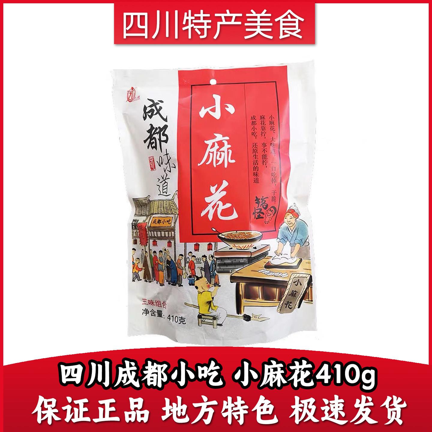 四川成都小麻花410g原味椒盐小袋混装四川成都味道麻花小零食糕点