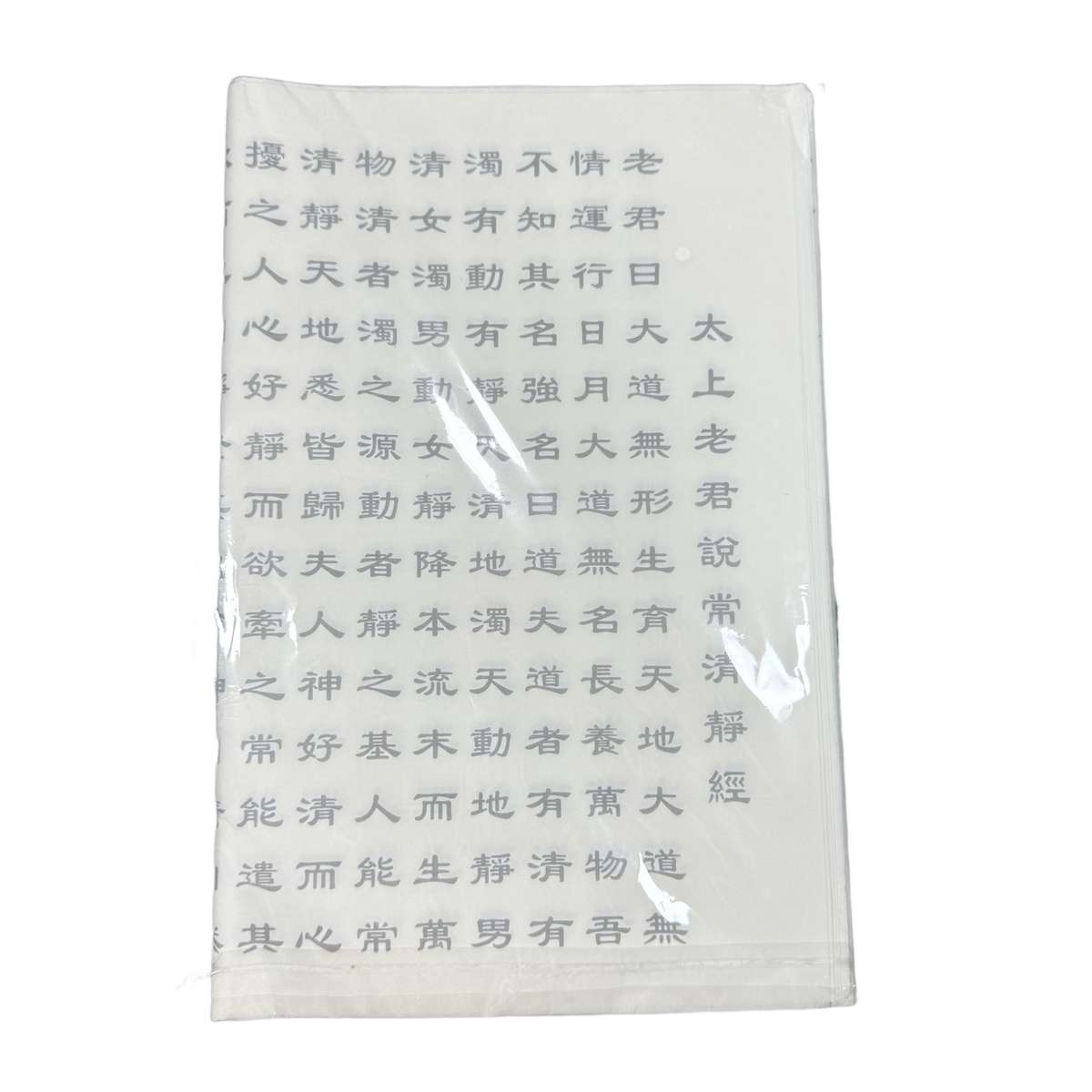 文殊菩萨心咒抄写临摹十大愿发愿经软笔硬笔描红金榜题名静心抄写