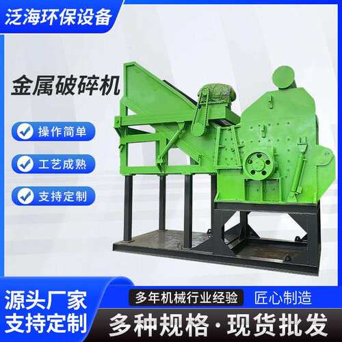 小型断桥铝合金门窗破碎机大型铝单板铝片废钢脆性金属粉碎机厂家