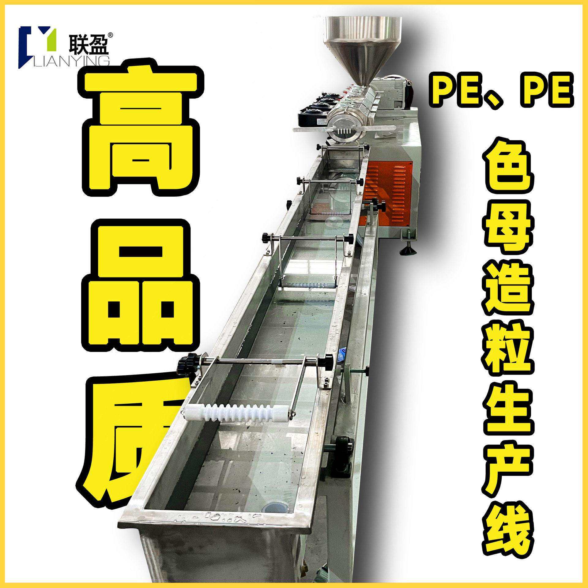 自主研发按需定做产造粒设备PC料PE料回收再生造粒设备