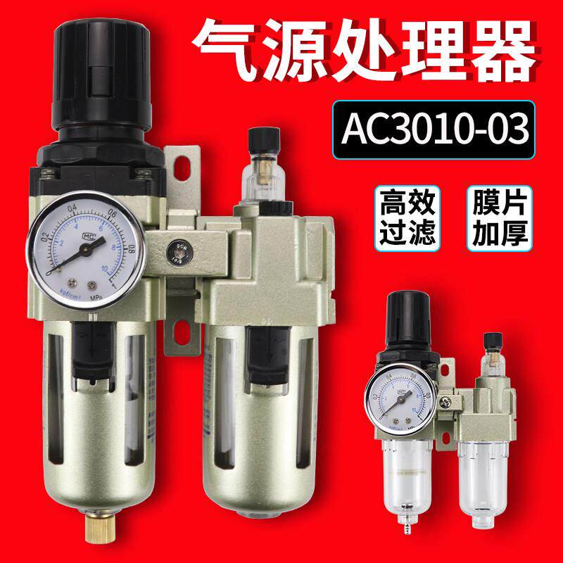 气源处理油水分离过滤器AC3010-03/4010-04D两二联件AW3000AL2000