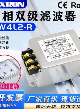 单相双级交流电源滤波器CW4L2-10A20A30A-R端子底部卡轨干扰PLC