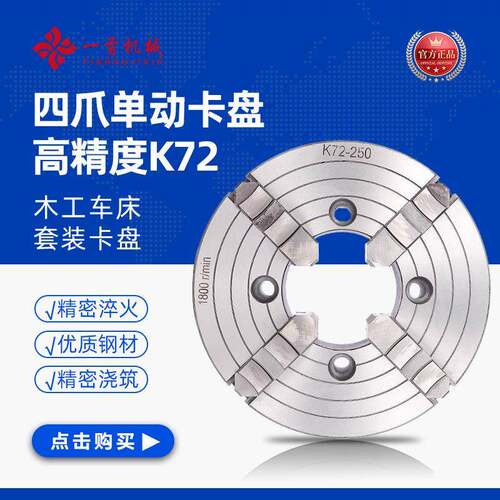 三鸥牌四爪单动卡盘K72-80/100/125/160/200/250/20/400/500卡盘