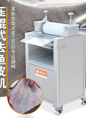 赣云牌压辊式去鱼皮机全自动鱼类去皮机多功能鱿鱼鸡腿牛蛙扒皮机