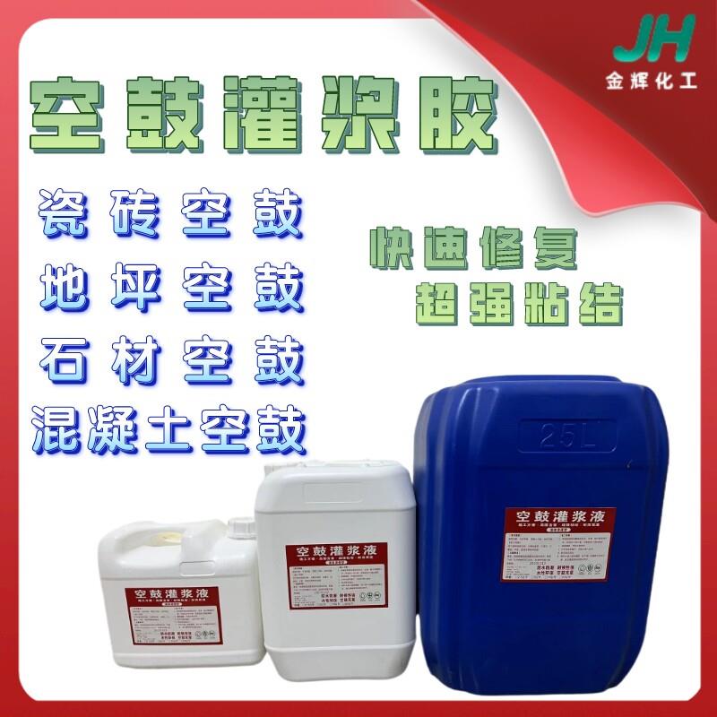 瓷砖空鼓灌浆液灌注胶填补修复地砖壁砖石材胶灌浆机专用胶空鼓剂