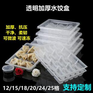 加厚一次性水饺盒餐盒水饺托 托盘水饺盒外送打包盒1520格透明水