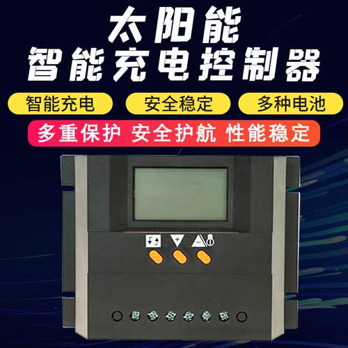 锂电池车用太阳能光伏充电控制器12V24V36V48V30A40A