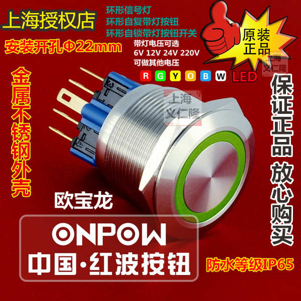 金属按钮GQ22-11E/S带灯按钮开关ONPOW红波按钮开关不锈钢按钮