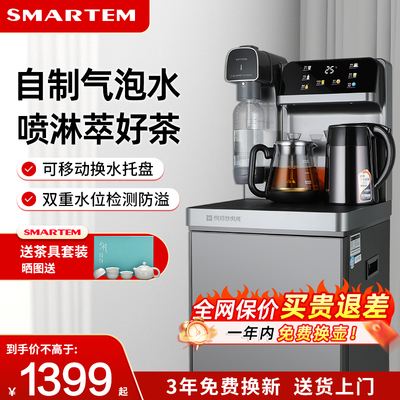 司迈特气泡水茶吧机新款饮水机家用全自动智能高端煮茶客厅制冷