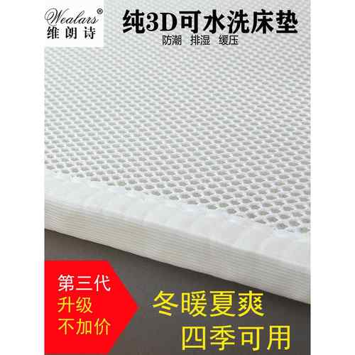 维朗诗3D空气纤维4D5D床垫2cm折叠透气防潮榻榻米学生宿舍可水洗