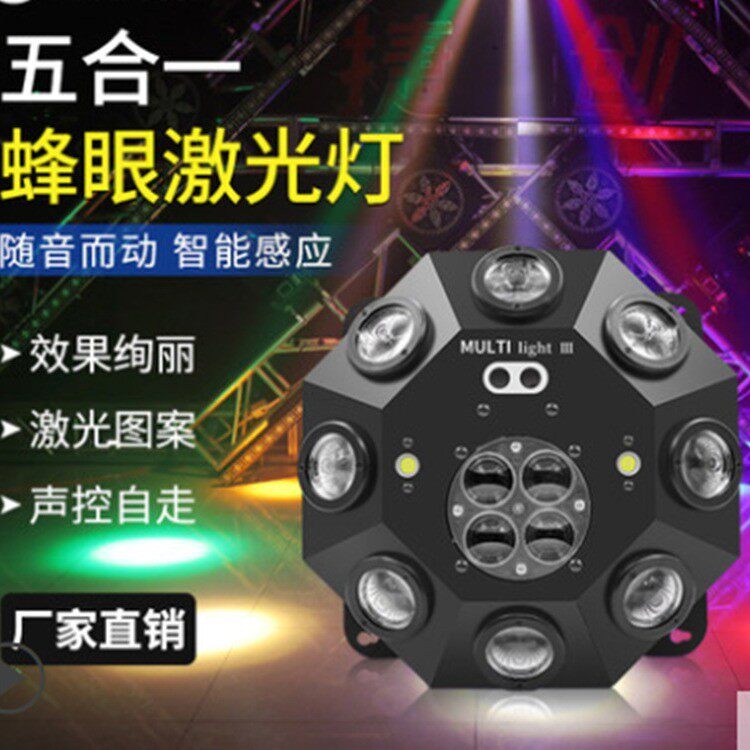 舞台光束灯频闪灯旋转灯酒吧激光镭射灯蹦迪灯五合一LED蜂眼图案