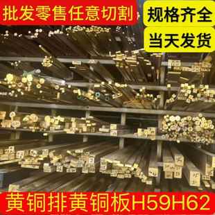 150mm H59H62黄铜板块 5mm 黄铜排铜条型材8
