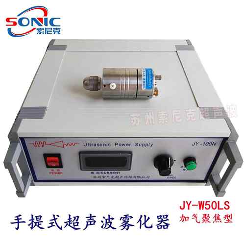 玻璃透明导电涂层喷雾器加气超声波喷涂机JY-W50LS金属喷嘴