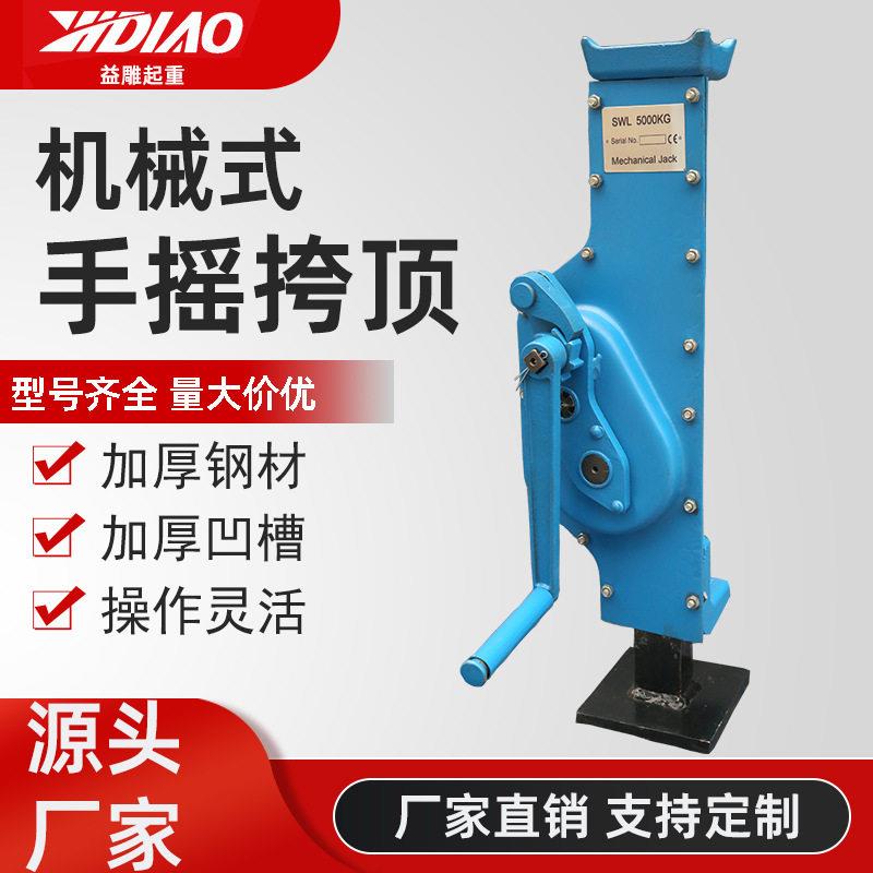 手摇跨顶源头工厂5T10t可改自动刹车可侧顶移动手摇安全千斤顶