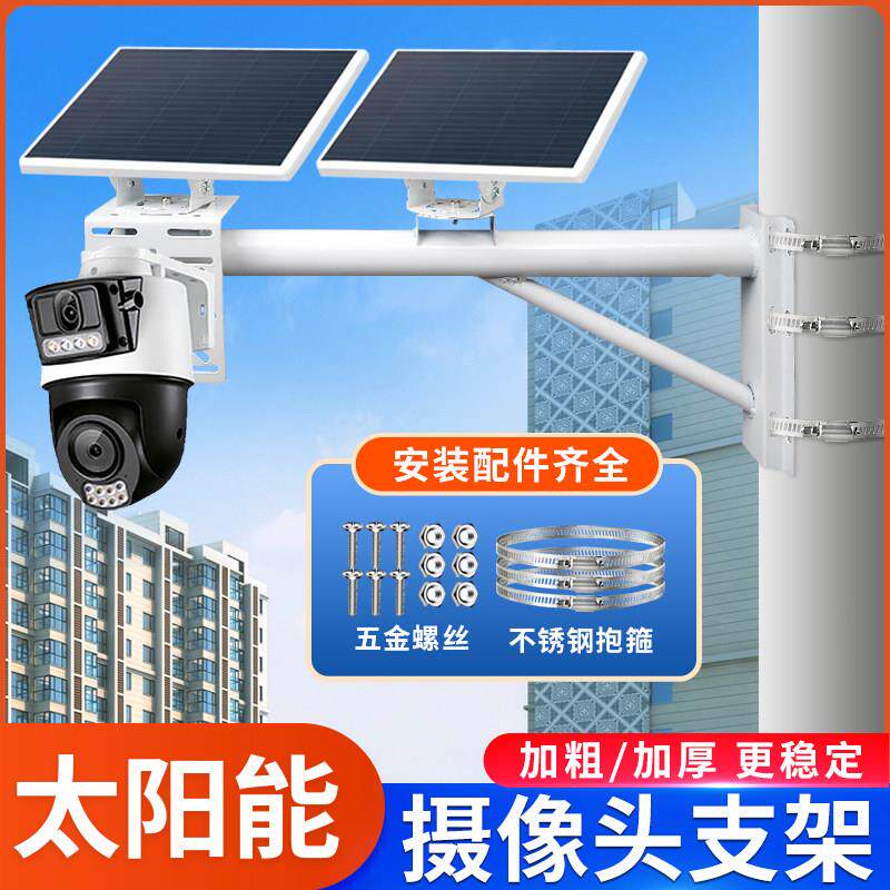太阳能板固定球机摄像头转接支架加长电线 线杆抱箍墙壁安装路灯
