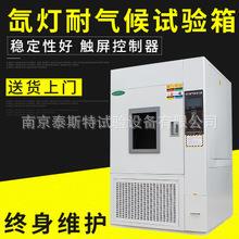 新品 900氙灯耐气候试验箱找泰斯特试验设备 光照老化箱型号SN