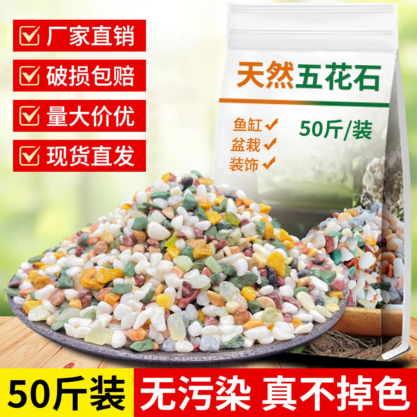 天然彩石多肉花盆铺面石花石头雨花石七彩色石子盆栽装饰鱼缸造景