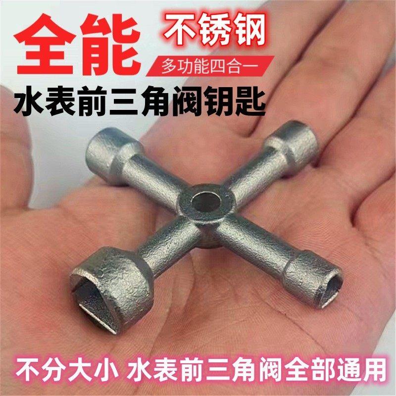 水表前阀门钥匙自来水锁万用不锈钢内三角扳手多功能通用开关钥匙