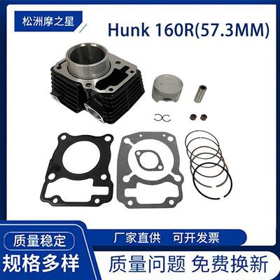 HUNK160R摩托车发动机气缸适用于汉克HERO160M0301000257.3mm