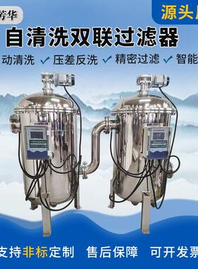 新品不锈钢自清洗双联过滤器全自动连续工作过滤器楔形网过滤