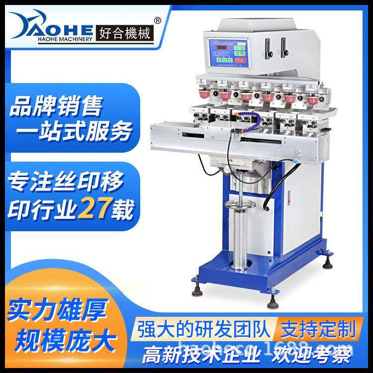 HL-200C/6六色移印机塑料外壳日用品玩具多色穿梭油盘台式
