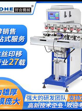 HL-200C/6六色移印机塑料外壳日用品玩具多色穿梭油盘台式