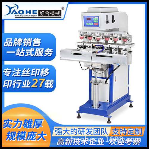 HL-200C/6六色移印机塑料外壳日用品玩具多色穿梭油盘台式