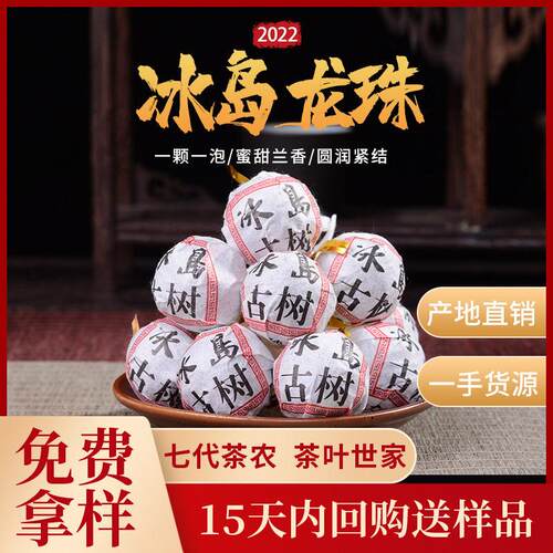 云南普洱茶勐库冰岛核心产区2020年古树茶春茶8克冰岛龙珠生普批