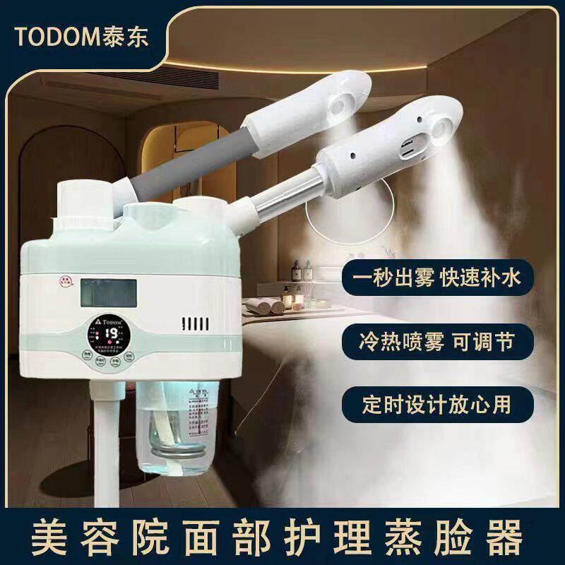 冷热双喷蒸脸器泰东喷雾机美容院面部纳米保湿保湿家用蒸脸美容仪