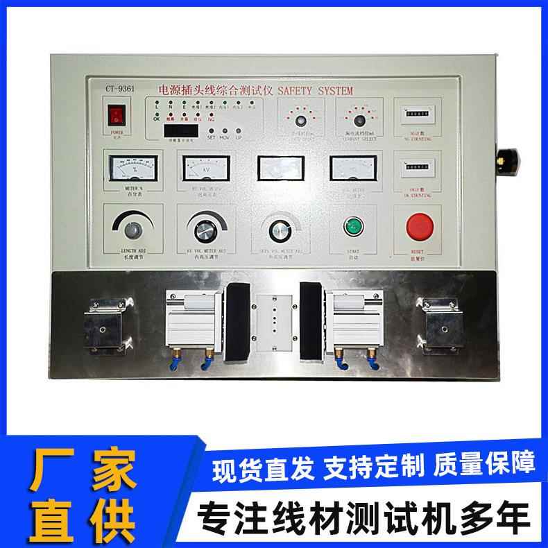单双头电源线综合测试机器CT-93619362插头线测试仪检测