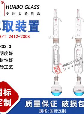 GB/T 2412-2008索氏萃取装置塑料等规指数的测定索氏回流萃取器