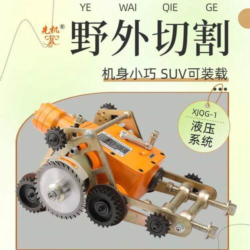 自动切管机带水带压XJQG通吃全材质XJQG