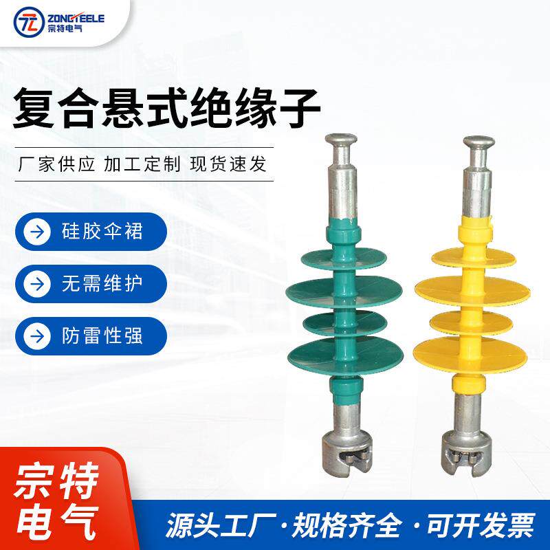 厂家供应复合悬式绝缘子FXBW4-10-700橡胶高低压绝缘子