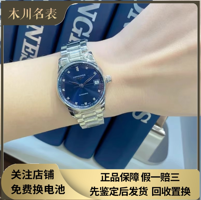 漏价9.8新 浪琴名匠系列钢自动机械手表钻石女表L2.128.4.97.6