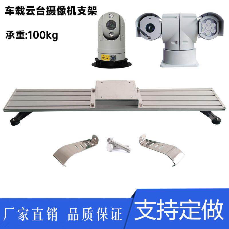 车载云台摄像机安装支架车顶监控安装支架T型云台专用减震器支架