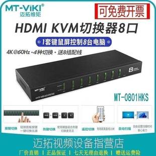迈拓MT-HK401自动KVM切换器HDMI高清4K60HZ键盘热键16进1出切屏器
