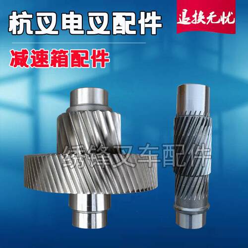 叉车减速箱配件杭叉蓄电池电叉3吨JS24Y36-L减速箱二轴组件输出轴