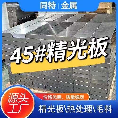 45#号钢板A3模具钢材H13精光板P20圆棒Q235B精磨钢板加工中厚碳钢