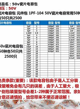 瓷片电容包 元件包 1PF-104 50V瓷介电容常用50种各50祇共2500