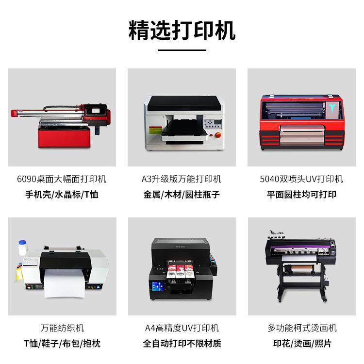 4060U刷V打印小机DS-A3UV-型平喷墨印圆柱酒瓶手机壳金属板塑料亚