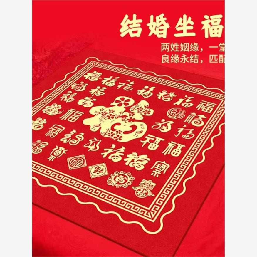 结婚新娘坐福垫女方出嫁福被婚房布置百福垫婚庆床上坐垫红色喜垫