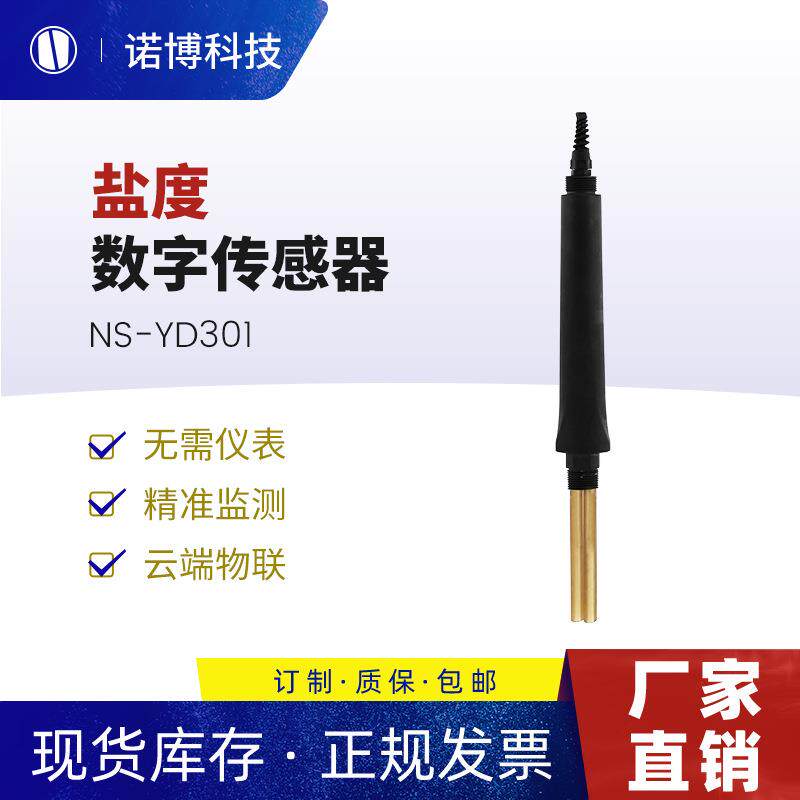 上海诺博NS-CD301大量程工业在线电导率TDS传感器海水盐度检测