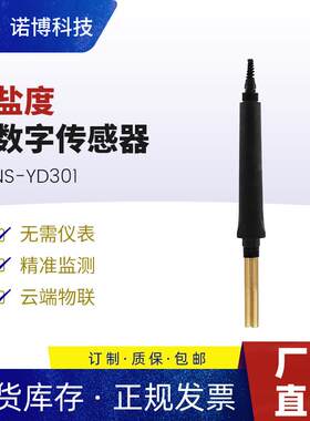 上海诺博NS-CD301大量程工业在线电导率TDS传感器海水盐度检测