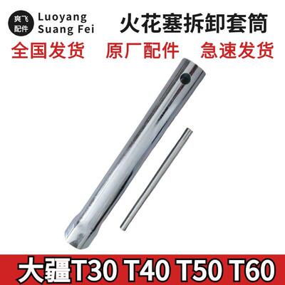 大疆无人机燃油发电机大疆t30t40t50t60火花塞板手工具火花塞套筒