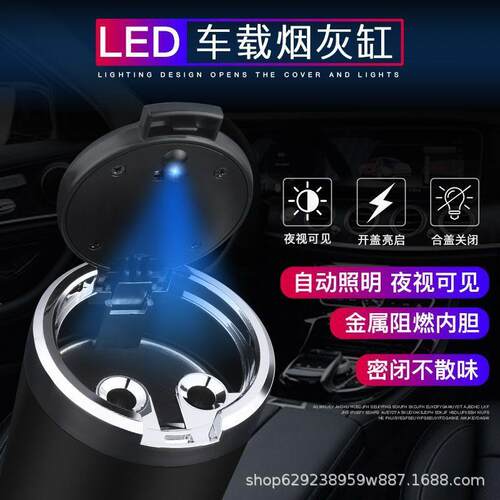 车载烟灰缸金属内胆时尚创意车用烟灰缸高阻燃性汽车烟灰缸LED灯