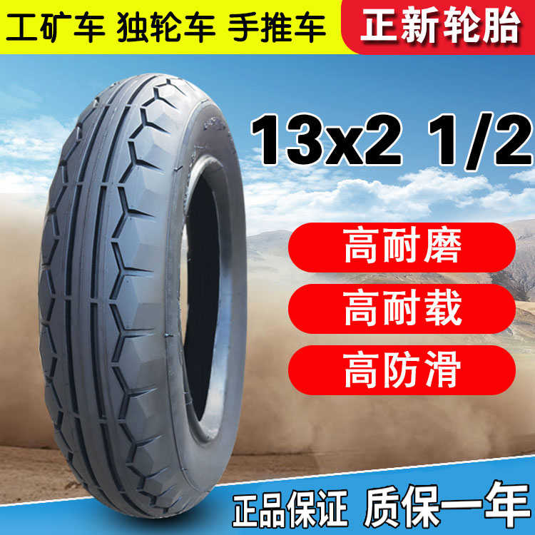 正新轮胎 13X2 1/2 手推车电动独轮工矿车尼龙朝阳外胎内胎软边胎