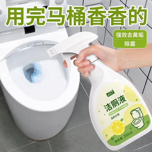 【强效去黄垢洁厕液】柠檬香