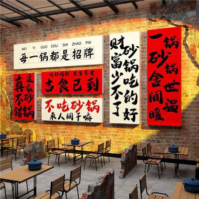 砂锅菜店墙面软装饰修挂画广告贴纸饭餐饮市井风格怀旧米线小吃