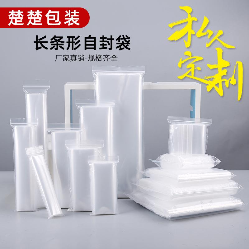 塑料包装袋长条型pe自封袋透明 礼品饰品封口袋加厚密封袋长条形