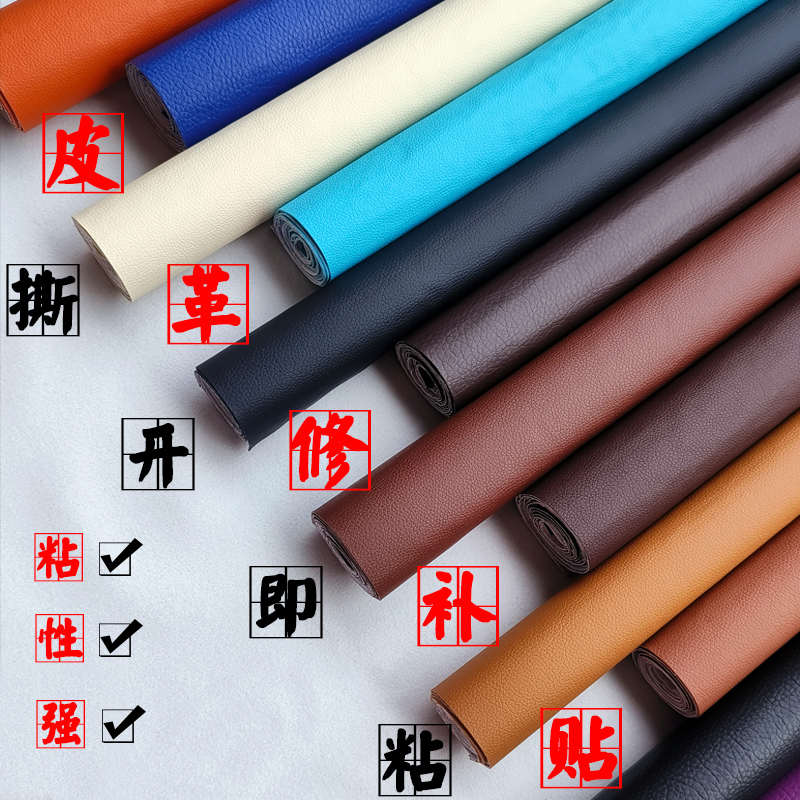 皮革翻新换皮沙发修补贴自粘皮革带胶加厚真皮修复补皮贴汽车坐垫